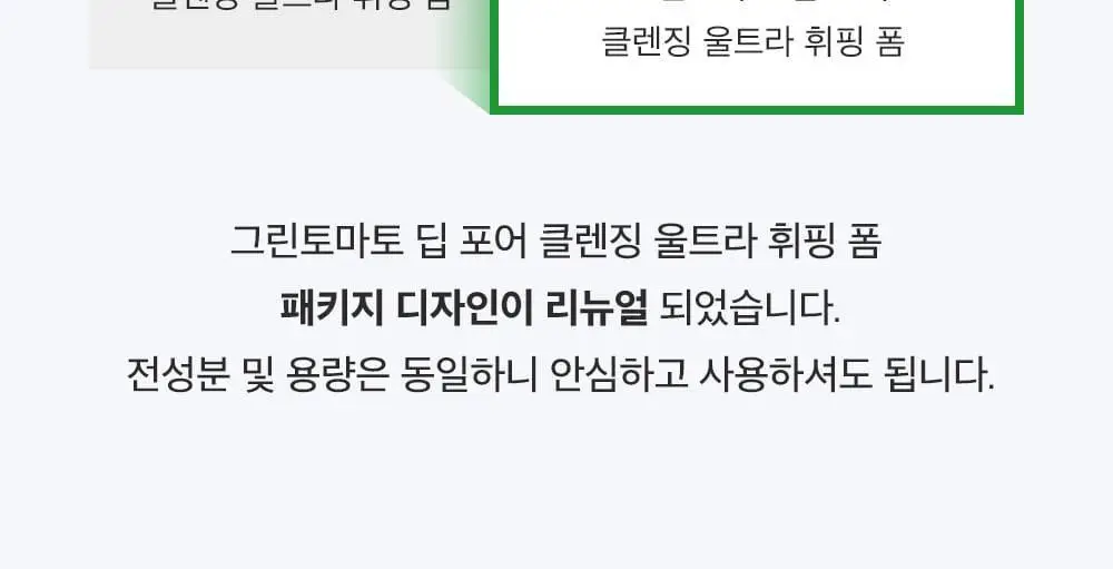 [모공딥클렌징] 성분에디터 그린토마토 딥 포어 클렌징 울트라 휘핑 폼 120g 상세페이지 4